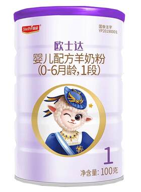 【0元试喝】宜品欧士达1段羊奶粉