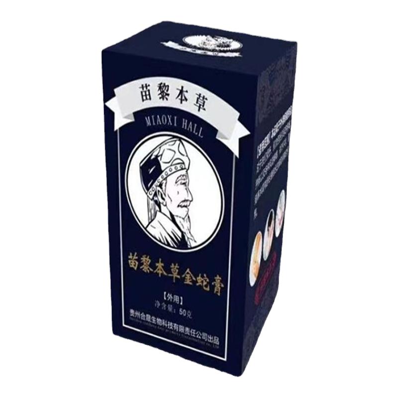 苗黎本草金蛇膏贵州导游推荐