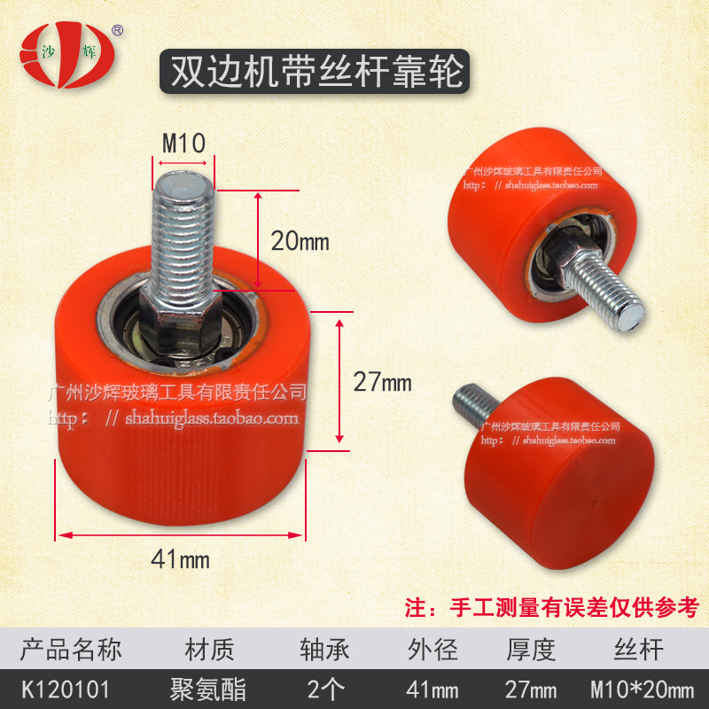 橙色靠轮亿泓新海岸玻璃双边机四边磨顶边轮聚氨酯硬软款包邮