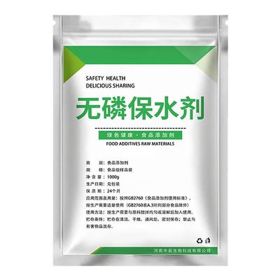 食品级无磷保水剂保水增重