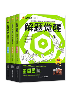 2027新高考解题觉醒语文数学英语物理化学生物政治历史地理金考卷一二轮复习资料高二三模拟必刷题杨佳奇邓诚王羽一化儿讲义天星26