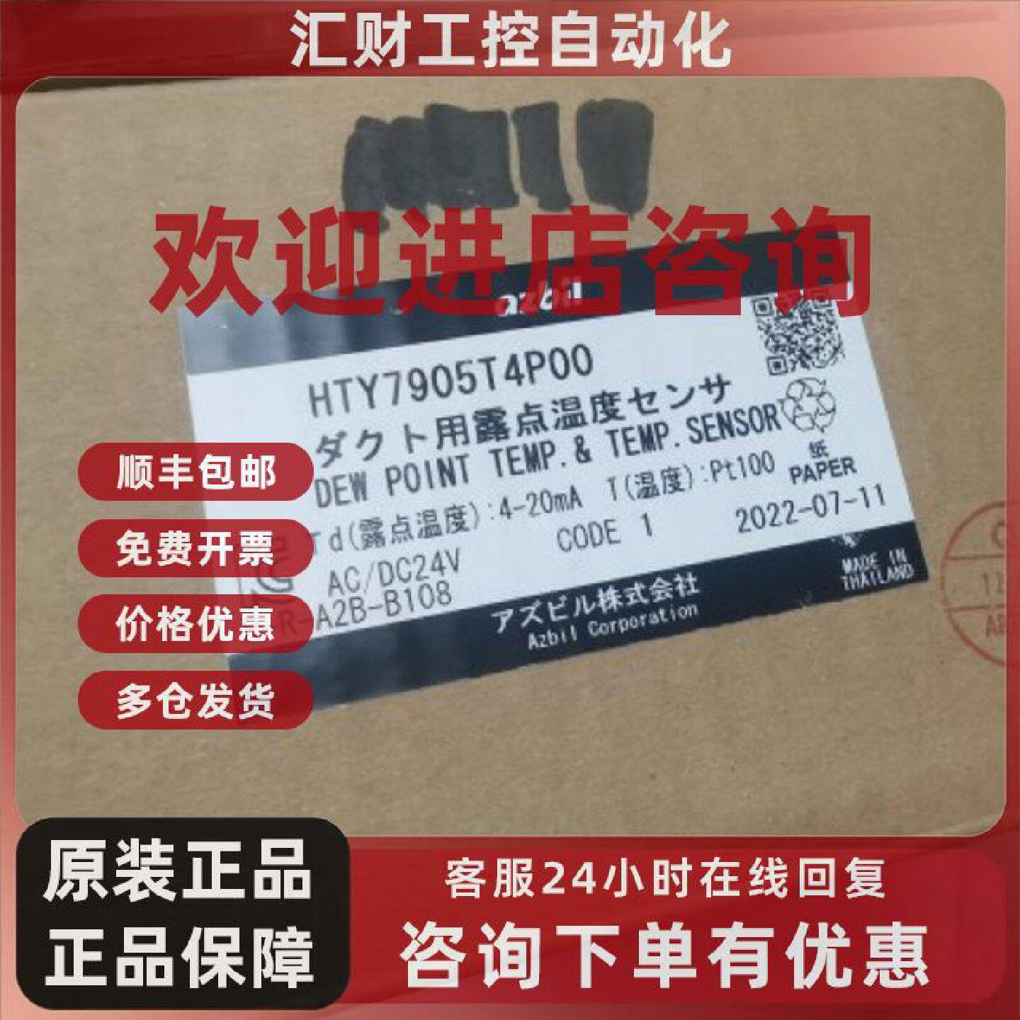 议价Azbil山武HTY7905T4P00温度传感器，全新实物图，现货，低价