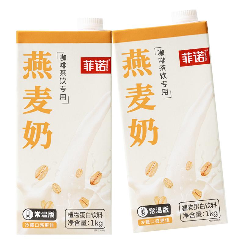 菲诺燕麦奶咖啡伴侣白1K植物蛋