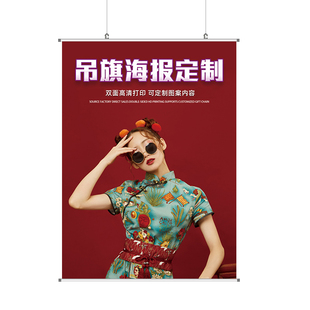 吊旗海报定制双面商场超市促销宣传广告挂旗悬挂式双喷布高清打印