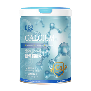 鲜醇高端系列宠贝智壮骨钙粉猫咪狗狗钙片补充微量元素骨骼生长