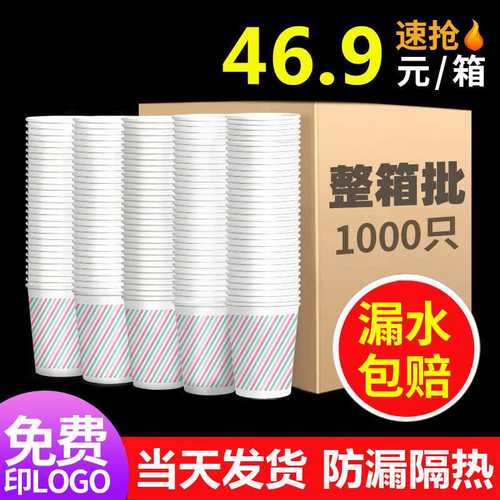 整箱纸杯批发一次性杯子1000加家用广告纸杯商用硬印刷纸杯只加厚