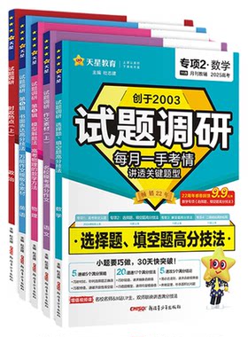 天星教育2027试题调研专项辅导