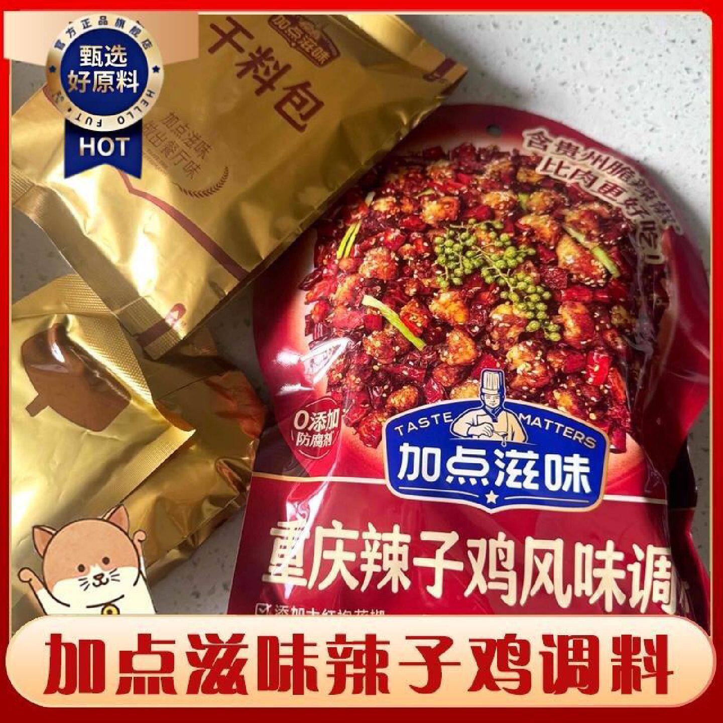 加点滋味重庆辣子鸡风味调料专用调料包贵州脆哨辣椒椒爆炒预制菜