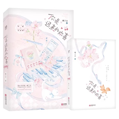 你是迟来的欢喜那年夏天阮喻遇到了许淮颂 她装作不经意地靠近他却始终隔着一段距离小说魏哲鸣郑合惠子主演同名电视剧都市言情