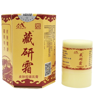 六角形藏研霜正品藏研霜官方正品常州见笑藏研霜皮肤外用除痒乳膏