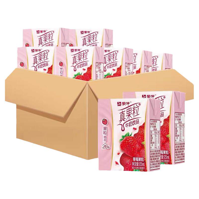 8月产蒙牛小真果粒草莓味125含乳饮料