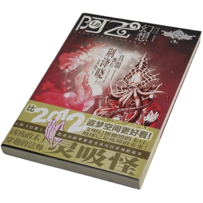 阿飞幻想创刊号2010年出版有瑕疵