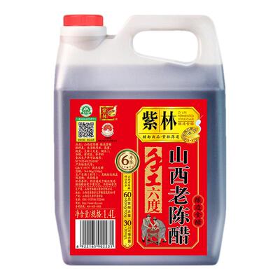 紫林牌原产地标志山西老陈醋1.4L
