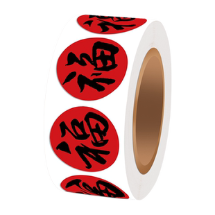 新年福字封口贴2026新款马年春节装饰不干胶迷你小贴纸圆形帖子对春联粘贴标签中国风手机杯子红包金色文贴画