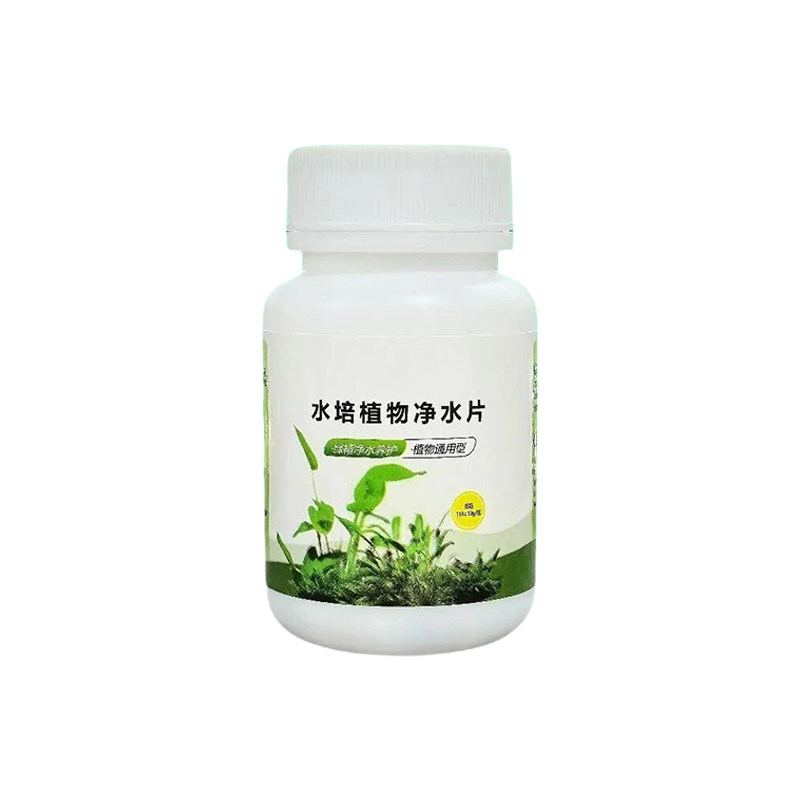 水培专用净水片防臭除藻清苔