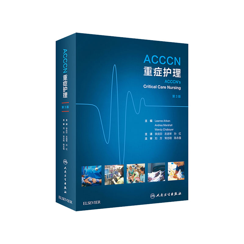 ACCCN重症护理 呼吸心脏换瓣术后移植神经外科脑卒中脑血管肾脏休克急症器官捐献儿科妊娠护理实践人民卫生出版社医学护理学书籍