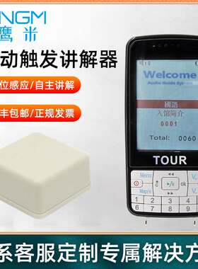 鹰米自助导览机007B 无线点播导览机景区博物馆自动语音讲解系统