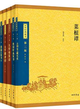 中华经典藏书三版中华书局