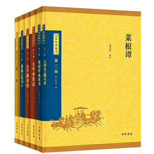 中华经典藏书三版中华书局资治通鉴史记左传周易孙子兵法汉书后汉书三国志庄子论语孟子聊斋志异墨子道德经了凡四训地藏经菜根谭