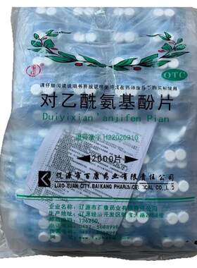 老式款人用退烧药扑热息痛片老式款去疼片对乙酰氨基酚片去痛片LM