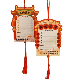 新年祝福卡中国风流苏挂件手写元旦愿望清单卡片祝福语装饰挂饰卡