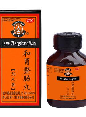 [丹南泰]和胃整肠丸0.2g*50丸*1瓶/盒胃痛腹泻胃胀恶心呕吐