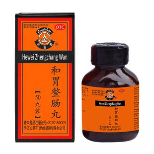 丹南泰和胃整肠丸50丸健胃李万山泰国港版肚痛肠炎肠胃药腹泻胃痛