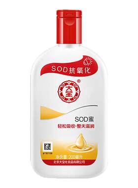 大宝SOD蜜身体乳补水保湿乳液面霜男士清爽滋润护肤品正品护手霜