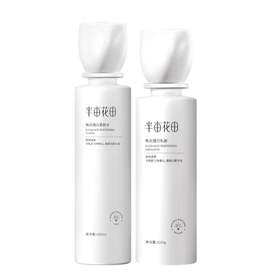 半亩花田烟酰胺美白水乳套装