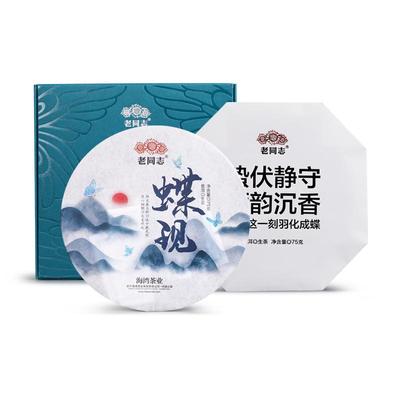老同志蝶现薄片生茶十年陈