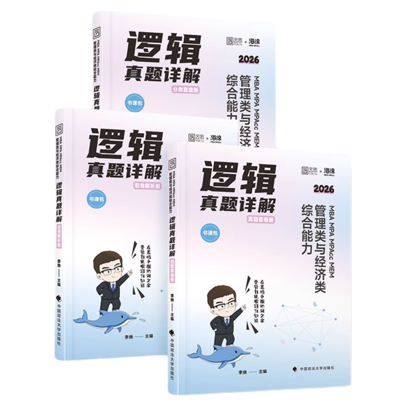 李焕逻辑72技+重难点特训+真题