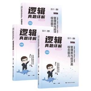 李焕逻辑72技+重难点特训+真题