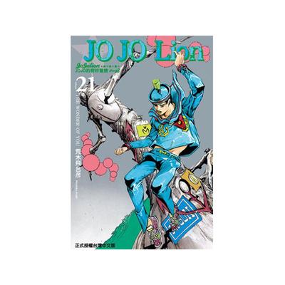 PART8JOJOLion21台版漫画书