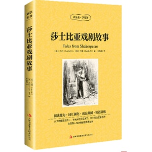包邮莎士比亚戏剧故事 读名著学英语 阅读能力词汇强化语法巩固短语训练 英汉对照中英双语读物名着美丽英文