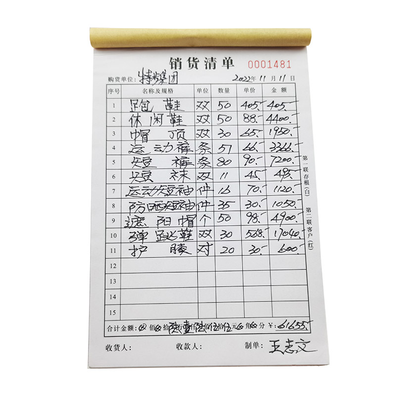 50本销货清单送货单支持定制