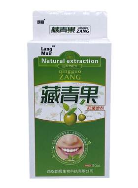 藏青果口腔喷剂抑菌喷剂非含片喷雾口溃口臭口气清新青果口腔喷剂