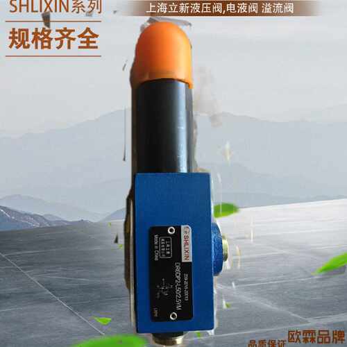 询价-Z2DB6VD2L4X10Z2DB6VD2L4X20上海立新溢流阀SHLIXIN溢流阀