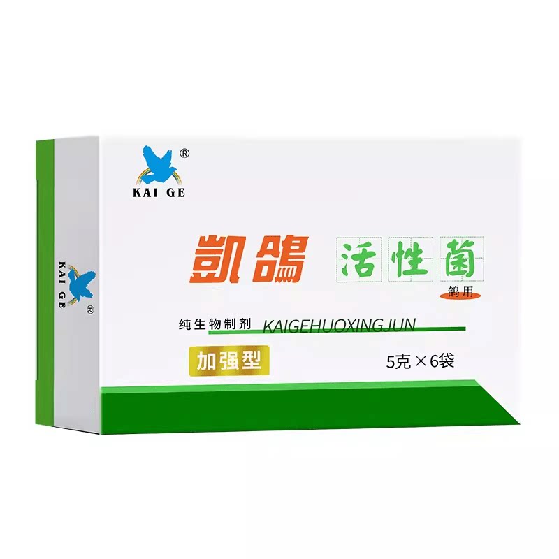 凯鸽活性菌活菌肠道水便绿便赛鸽