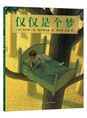 仅仅是个梦 美国“世界地球日”读本 爱心树