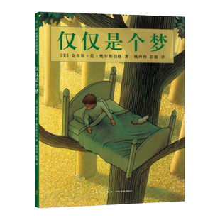 仅仅是个梦 美国“世界地球日”读本 爱心树