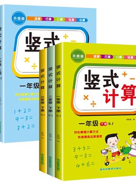 小学一二三年级上册下册数学口算竖式计算练习100以内加减乘除法速算题卡九九表内乘除法列式混合运算应用题专项天天练加减法两位