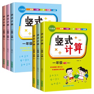 小学一二三年级上册下册数学口算竖式脱式计算练习100以内加减乘除法速算题卡九九表内乘除法列式混合运算应用题两位专项天天练