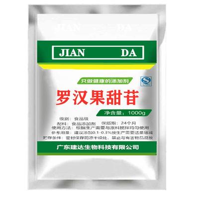 包邮罗汉果甜苷 罗汉果提取物 食品级 甜味剂 营养强化剂1000克