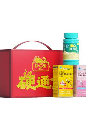 迪巧新年礼盒小粉条小黄条液体钙孕期补钙儿童钙片成人补钙赠礼