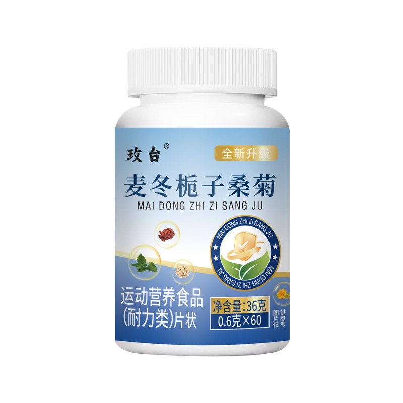 麦冬栀子桑菊片官方正品精选草本植物原料萃取科学配比厂家直发