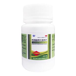 康(医药类) 25mg*100片/瓶 枸橼酸喷托维林片 干咳咳嗽药正品