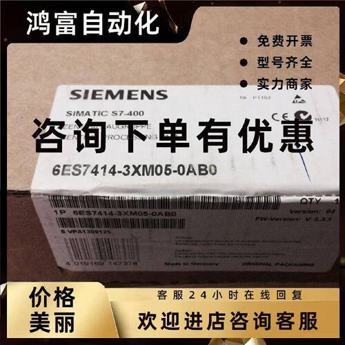 议价6ES74143XM050AB0 S7-400CPU414-3 中央处理器6ES7414-3XM05-