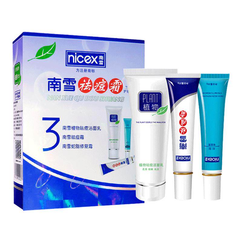 南雪粉刺黑头三合一正品祛痘霜