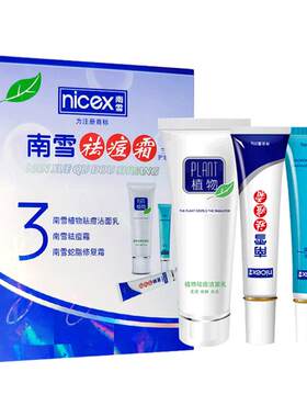 南雪粉刺黑头三合一正品祛痘霜