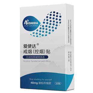 爱使达戒烟贴2025最新款正品 戒烟神器戒烟糖贴片替吸棒